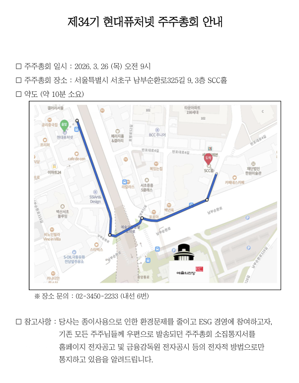 제34기 정기주주총회 안내